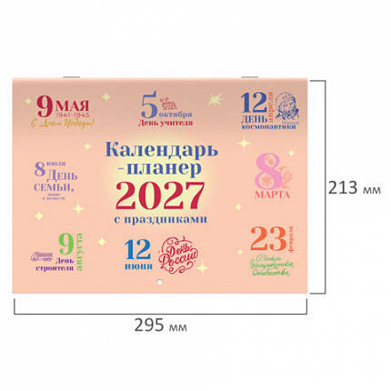 Календарь-планер настенный перекидной на 2027 г., 12 листов, 29,5х42,6 см, BRAUBERG, "Праздники", 118445