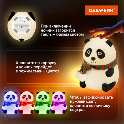 Ночник силиконовый LED "Панда" 106x112x136 мм, белый свет/RGB, таймер, USB, аккумулятор 1200 мАч, DASWERK (ДАСВЕРК), 238937