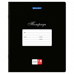 Тетрадь 18 л. BRAUBERG КЛАССИКА, линия, обложка картон, ЧЕРНАЯ, 107782