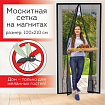 Москитная сетка дверная на магнитах 100х210 см, антимоскитная, черная, DASWERK (ДАСВЕРК), 607985