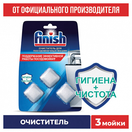 Очиститель для посудомоечных машин в таблетках 3 шт., FINISH, 3263627