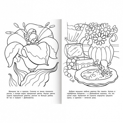 Книжка-раскраска "Любимые сказки", ассорти, 16 стр., 210х290 мм, HATBER