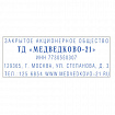Штамп самонаборный 5-строчный, оттиск 58х22 мм, синий без рамки, TRODAT 4913 P4, КАССЫ В КОМПЛЕКТЕ, 43211