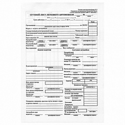 Бланк бухгалтерский, офсет, "Путевой лист легкового автомобиля", А5 (135х195 мм), СПАЙКА 100 шт., STAFF, 130133