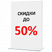 Подставка настольная для рекламных материалов ВЕРТИКАЛЬНАЯ (210х297 мм), А4, двусторонняя, STAFF, 291397
