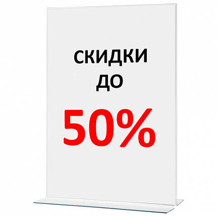Подставка настольная для рекламных материалов ВЕРТИКАЛЬНАЯ (210х297 мм), А4, двусторонняя, STAFF, 291397