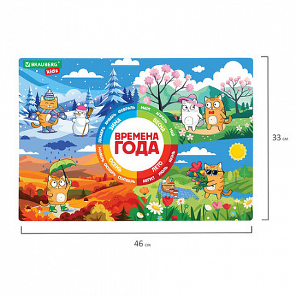Настольное покрытие BRAUBERG KIDS, А3+, пластик, 46x33 см, "Кот-энтузиаст изучает Времена года", 273618