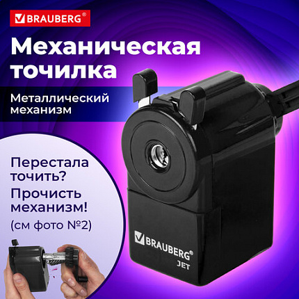 Точилка механическая BRAUBERG "JET", металлический механизм, корпус черный, 229566