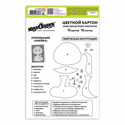 Картон цветной МАЛОГО ФОРМАТА, А5 немелованный (матовый), 10 л. 10 цв., склейка, ЮНЛАНДИЯ, 145х200 мм, "НА ПОЛЯНКЕ", 111321