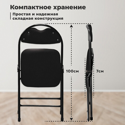 Стул складной для дома и офиса РС94, черный каркас, экокожа черный