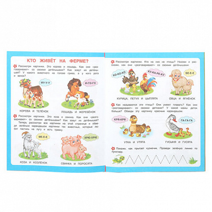 Книжка-пособие "ПЕРВЫЕ ЗАДАНИЯ МАЛЫШАМ", ассорти, 197х235 мм, 16 страниц, УМКА