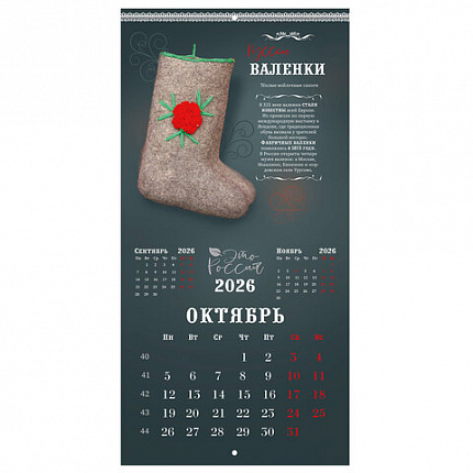 Календарь настенный перекидной 2026г, BRAUBERG, 12 листов, 28,5х28,5см, Это Россия, 116931
