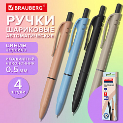 Ручки шариковые автоматические с грипом BRAUBERG "MORANDI COLOR", СИНИЕ, НАБОР 4 ШТ., пишущий узел 0,5 мм, линия письма 0,3 мм, 144495