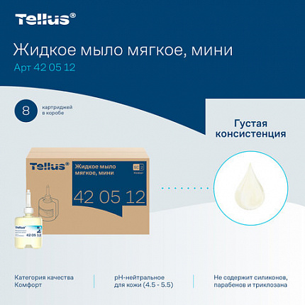 Картридж с жидким мылом одноразовый TORK (Система S2) Advanced, 0,475 л, мягкое, 420512