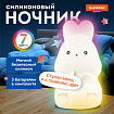 Ночник силиконовый LED "Зайчик" 54x63x95 мм, белый свет/RGB, на батарейках (в комплекте), DASWERK (ДАСВЕРК), 238933