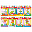 Прописи детские по ФГОС, А5, 16 страниц, 14х20 см, АССОРТИ, ЛиС