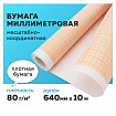 Бумага масштабно-координатная (миллиметровая) ПЛОТНАЯ, рулон 640 мм х 10 м, оранжевая, 80 г/м2, STAFF, 113482