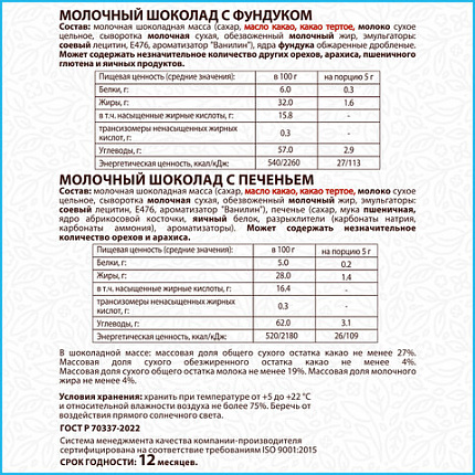 Шоколад порционный с фундуком и печеньем WELDAY (ВЭЛДЭЙ), молочный 27%, 400 г (80 плиток по 5 г), 622408