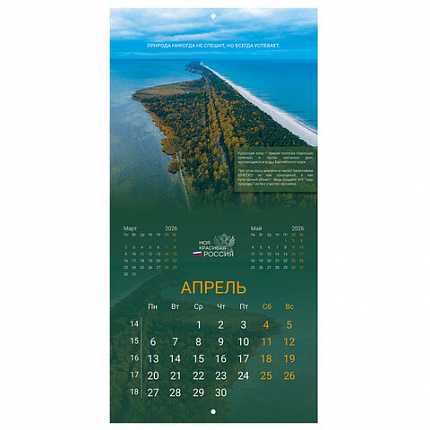 Календарь настенный перекидной 2026 г., BRAUBERG, 12 листов, 28,5х28,5 см, "Природа России", 116926