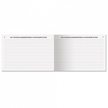 Медицинская карта "История развития ребенка", форма №112, 96 л., картон, А5 (205х150 мм), для мальчика, 130229