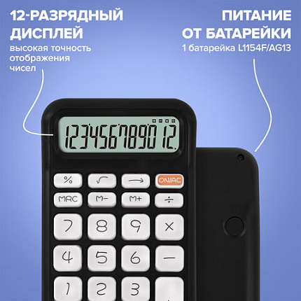 Калькулятор настольный BRAUBERG KW-500-BK (93x148 мм), 3D-кнопки, 12 разрядов, черный, 272954