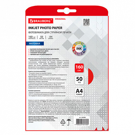 Фотобумага матовая, А4, 160 г/м2, односторонняя, 50 листов, BRAUBERG ORIGINAL, 363985