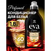 Кондиционер-ополаскиватель для белья концентрат гипоаллергенный 1,8 л, GRASS EVA "Spring bloom", 125991