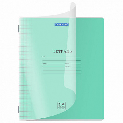 Тетрадь обложка пластик (прозрачный) 18 л., клетка, BRAUBERG "Smart Cover", АССОРТИ (в спайке), 405030