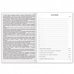 Классный журнал BRAUBERG 1-4 кл., А4 200х290 мм, твердая ламинированная обложка, офсет, 125140