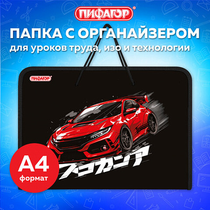Папка для труда на молнии с ручками ПИФАГОР А4, 1 отделение, пластик, органайзер, "Street race", 273389