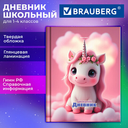 Дневник 1-4 класс 48л, твердый, BRAUBERG, глянцевая ламинация, с подсказом, Единорог, 107588