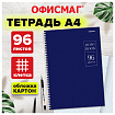 Тетрадь А4 96 л. ОФИСМАГ гребень, клетка, обложка картон, СИНЯЯ, 405634
