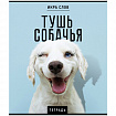 Тетрадь А5 48 л., ПЗБМ, скоба, клетка, конгрев, TWIN-лак, "Икра слов", (5 видов), 27377