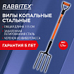 Вилы копальные стальные 19х28 см, ОБЩАЯ ДЛИНА 115 см, черенок стекловолокно, V-ручка, RABBITEX (РАББИТЕКС) "FIBERGLASS", 700491