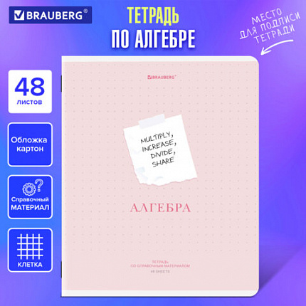 Тетрадь предметная CREATIVE 48 л., обложка картон, АЛГЕБРА, клетка, подсказ, BRAUBERG, 405109