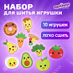 Набор для шитья игрушки из фетра "Вкусняшки", 10 игрушек, ЮНЛАНДИЯ, 664734