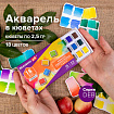 Акварель художественная в кюветах НАБОР 18 цветов по 2,5 г, BRAUBERG ART DEBUT, 191777