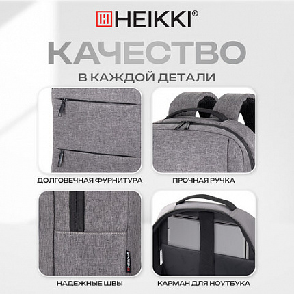 Рюкзак HEIKKI ACCORDANCE (ХЕЙКИ) универсальный, отделение для ноутбука, серый, 41х30x12 см, 273902