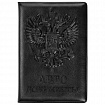 Обложка для автодокументов STAFF, полиуретан под кожу, "АВТОДОКУМЕНТЫ", черная, 237597