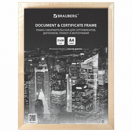 Рамка 21х30 см, дерево, багет 14 мм, BRAUBERG "Elegant", цвет натуральный, акриловый экран, 391296