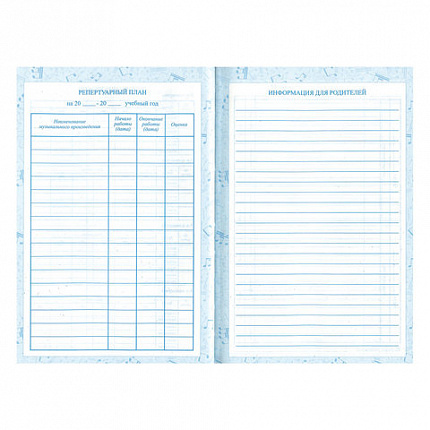 Дневник для музыкальной школы 140х210 мм, 48 л., твердый, BRAUBERG, справочный материал, "Музыка", 104975