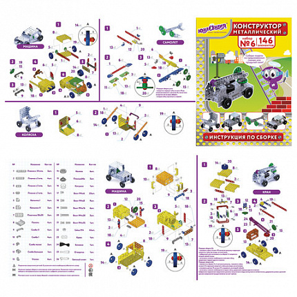 Конструктор металлический ЮНЛАНДИЯ "Для уроков труда №6", развивающий, 146 элементов, 104684