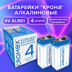 Батарейки алкалиновые КОМПЛЕКТ 4 шт., CROMEX (КРОМЕКС) Alkaline, Крона 9V (6LR61, 6LF22, 1604A), короб, 456453