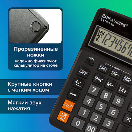 Калькулятор настольный BRAUBERG EXTRA-16-BK (206x155 мм), 16 разрядов, двойное питание, ЧЕРНЫЙ, 250475