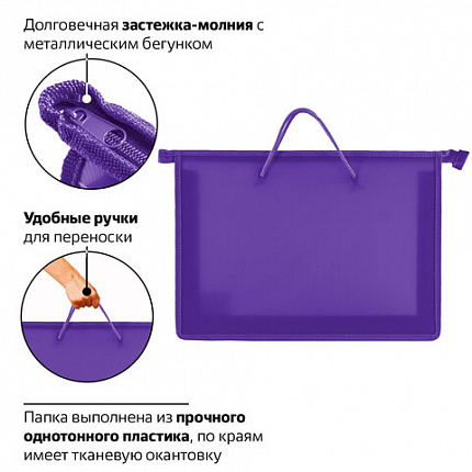 Папка на молнии с ручками ПИФАГОР, А4, пластик, молния сверху, однотонная фиолетовая, 228237