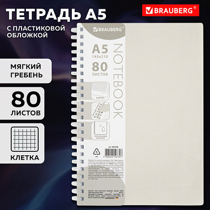 Тетрадь обложка пластик, А5 80 л., гребень мягкий (силиконовый), клетка, BRAUBERG, бежевый, 405358