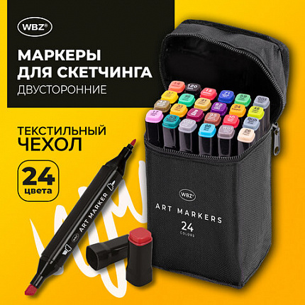 Маркеры для скетчинга двусторонние, НАБОР 24 шт, базовые цвета, в чехле, WBZ - NEW, 152704