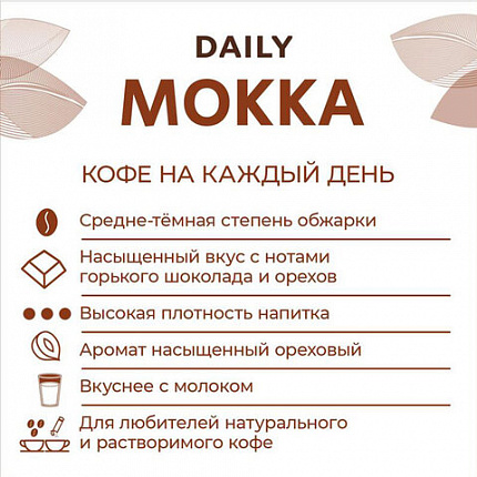 Кофе в зернах Poetti "Mokka" 1 кг, 18101