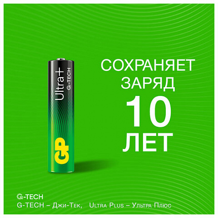 Батарейки КОМПЛЕКТ 4 шт., GP Ultra Plus G-Tech, AAA (LR03), алкалиновые, мизинчиковые, 24AUPA21-2CRSB4