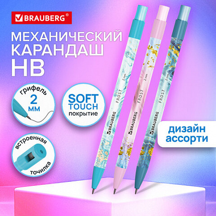 Карандаш механический цанговый 2 мм, BRAUBERG "FROST", HB, встроенная точилка, корпус ассорти, 182062